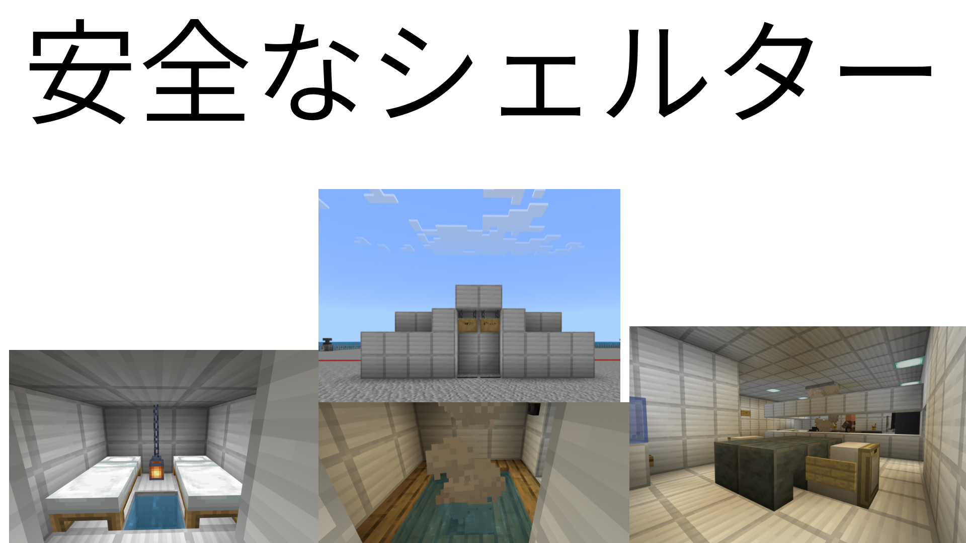 安全なシェルター
