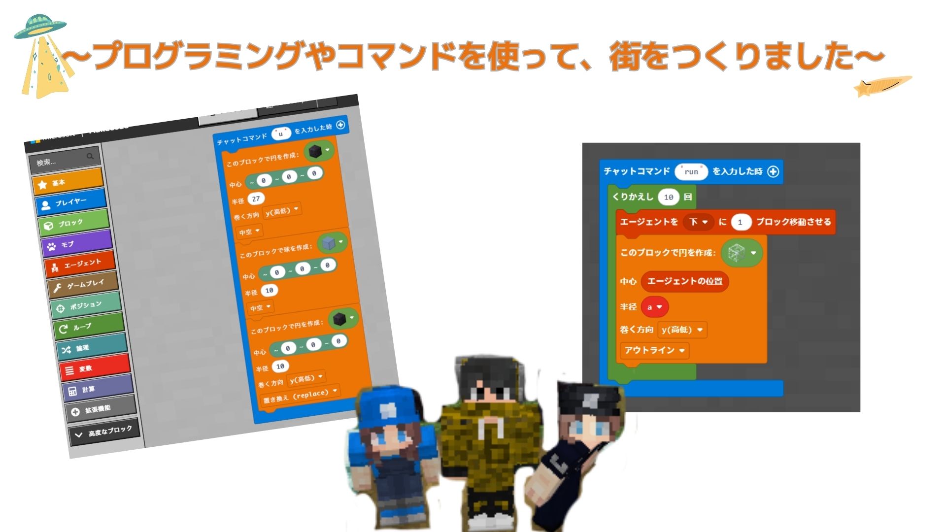 どのような計画をたてて制作をすすめたか