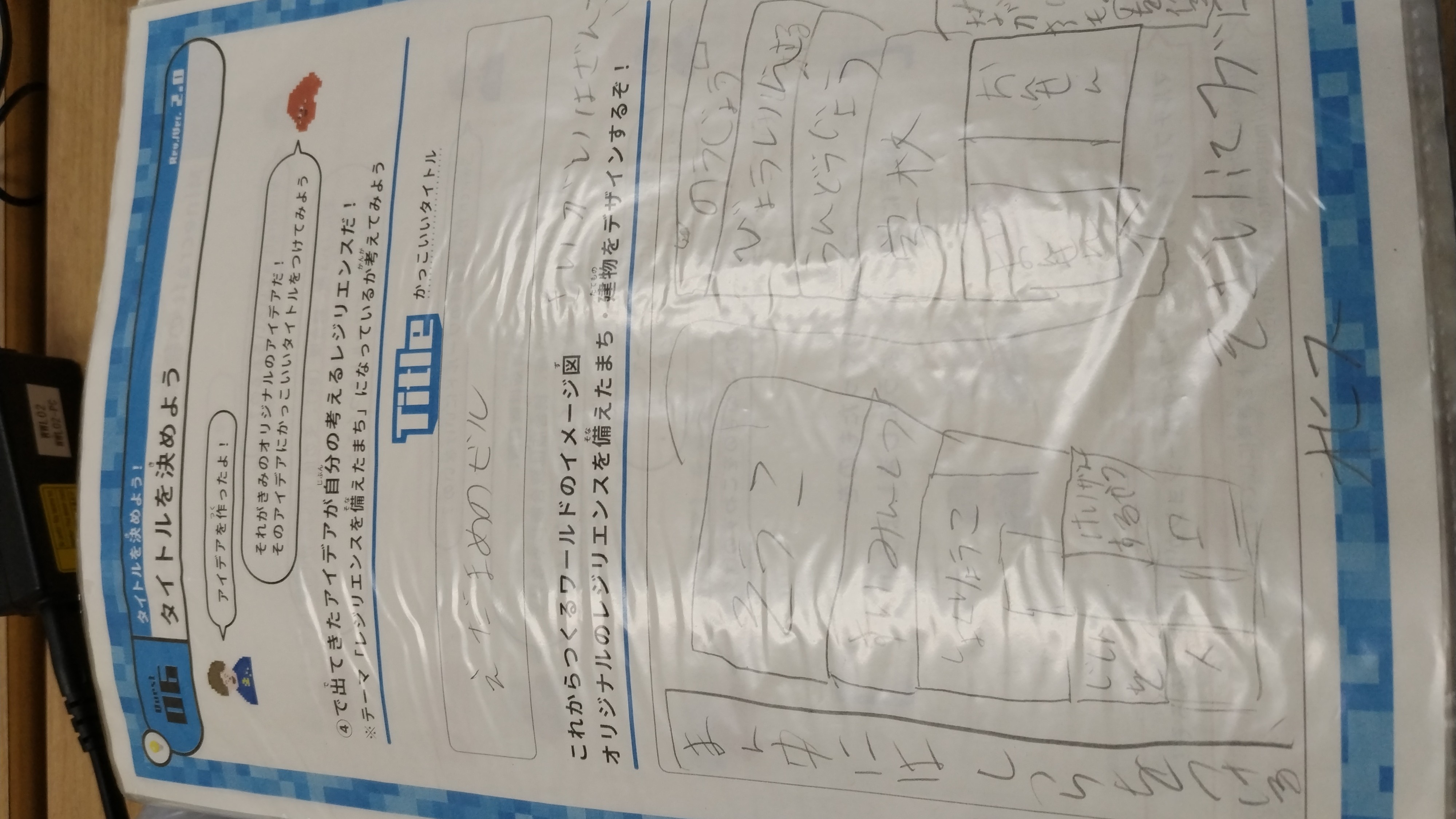 スケジュールや作っていく計画を立てましたか?