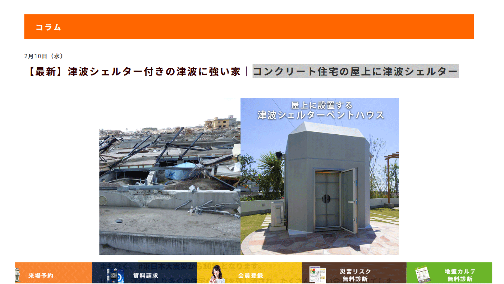 災害や防災、レジリエンスについてどのように調べましたか?