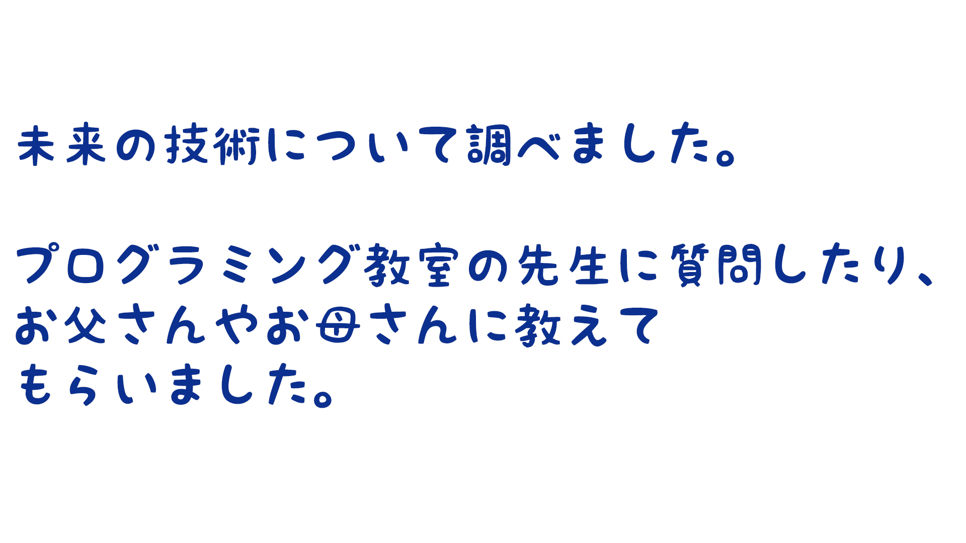 どのようなことを調べましたか？本やネット等、何を使って調べたか。場所や物、事柄を具体的にお書きください。