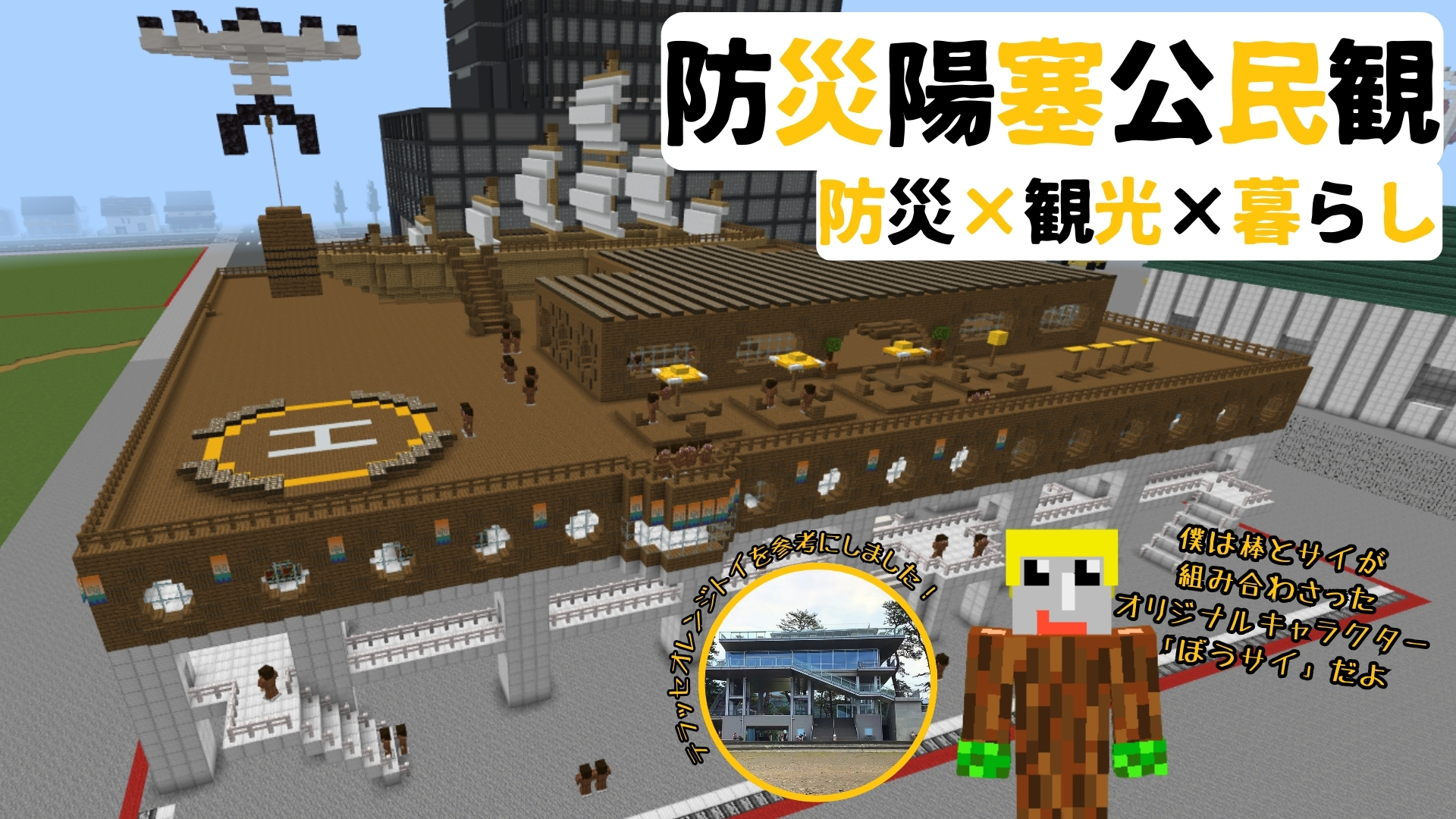 防災陽塞公民観