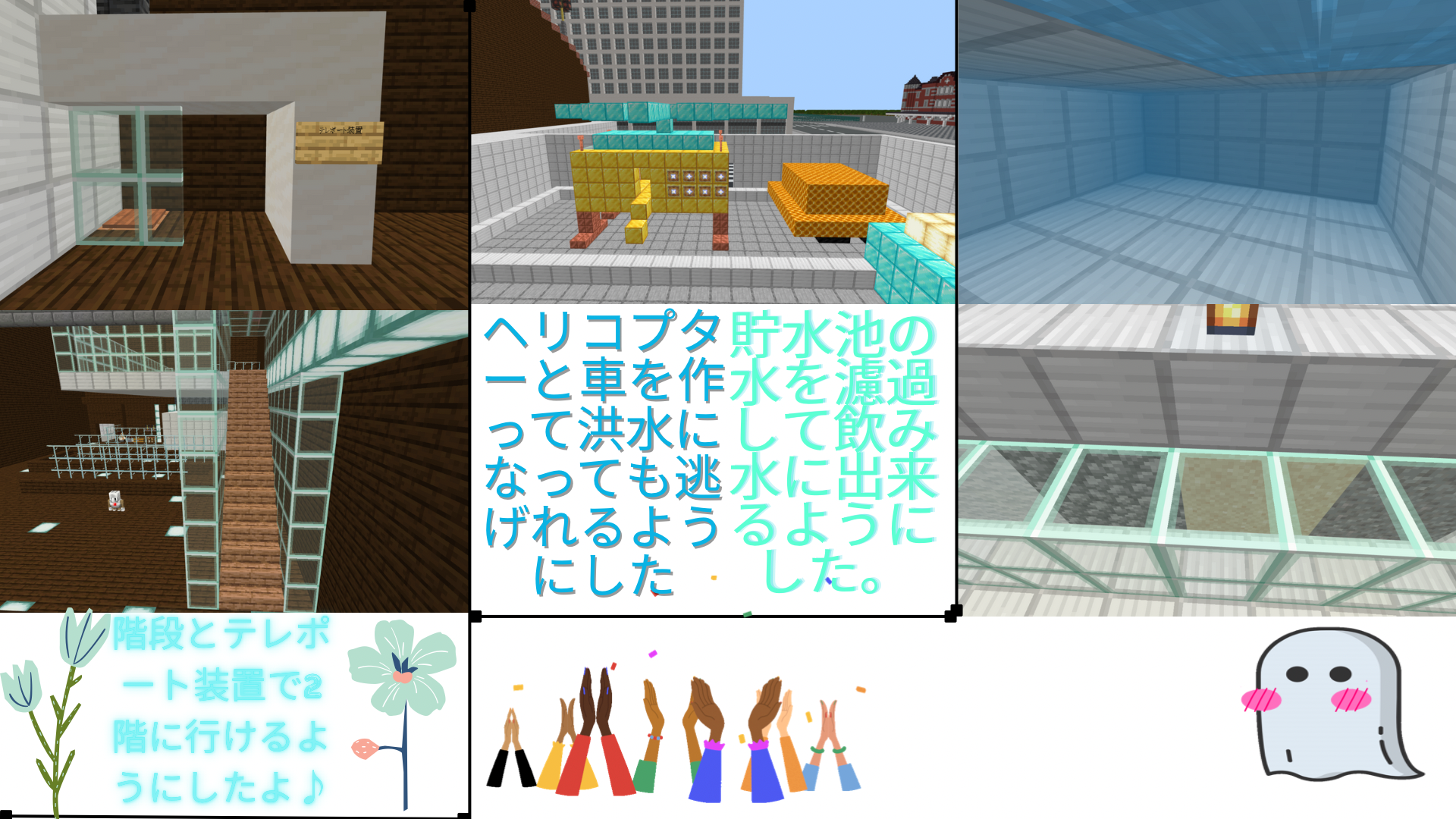 ワールドで表現した防災技術・レジリエンスは何ですか?