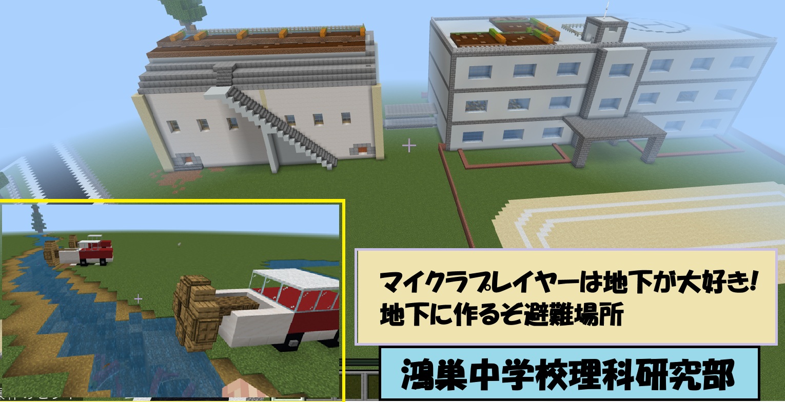 マイクラプレイヤーは地下が大好き!地下に作るぞ避難場所