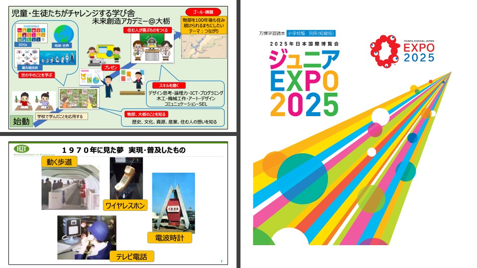 未来の技術や万博についてどのように調べましたか？