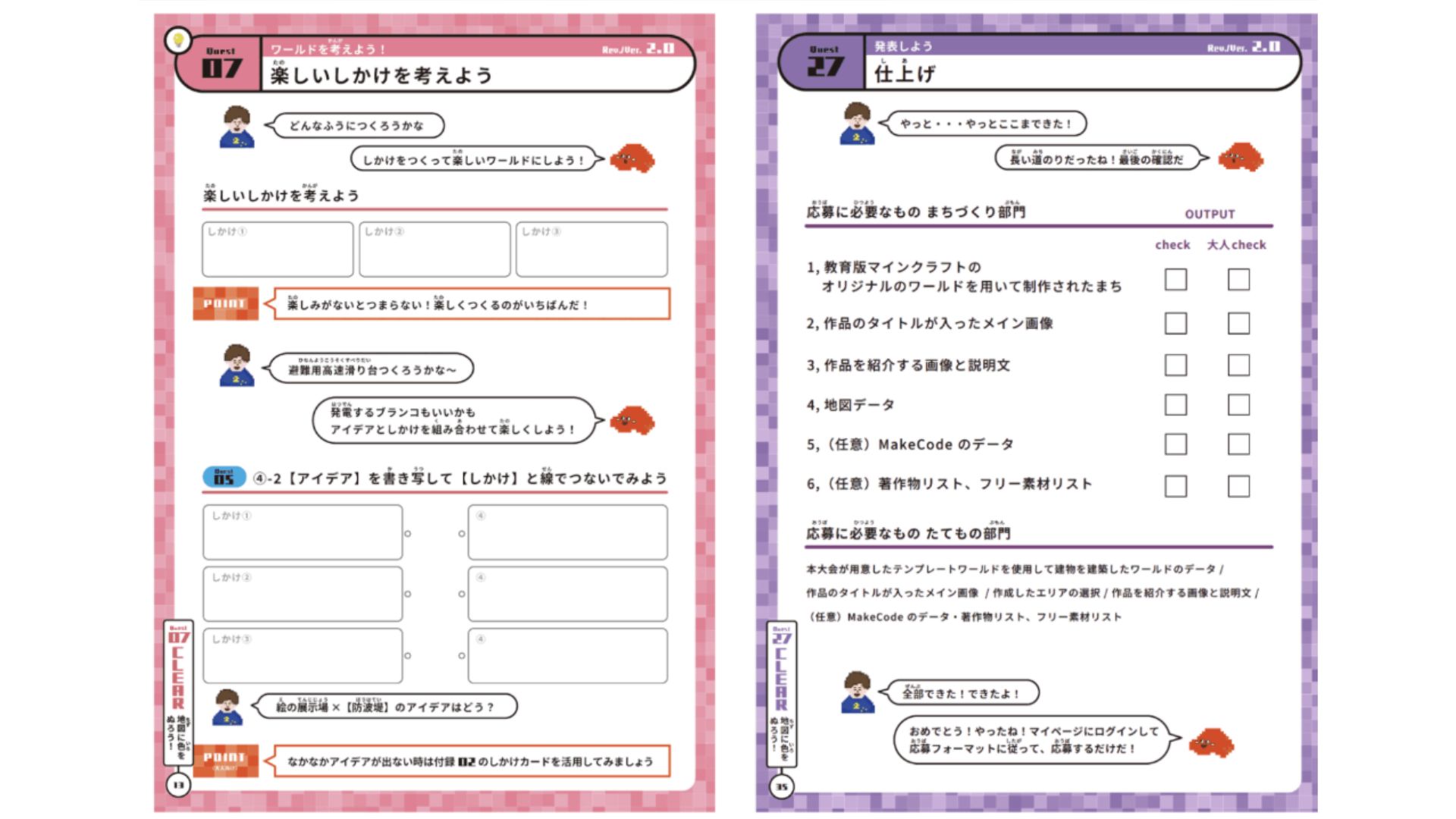 スケジュールや作っていく計画を立てましたか?