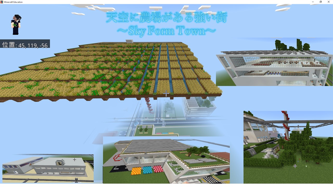 天空に農場がある災害に強い街 ～Sky Farm Town～