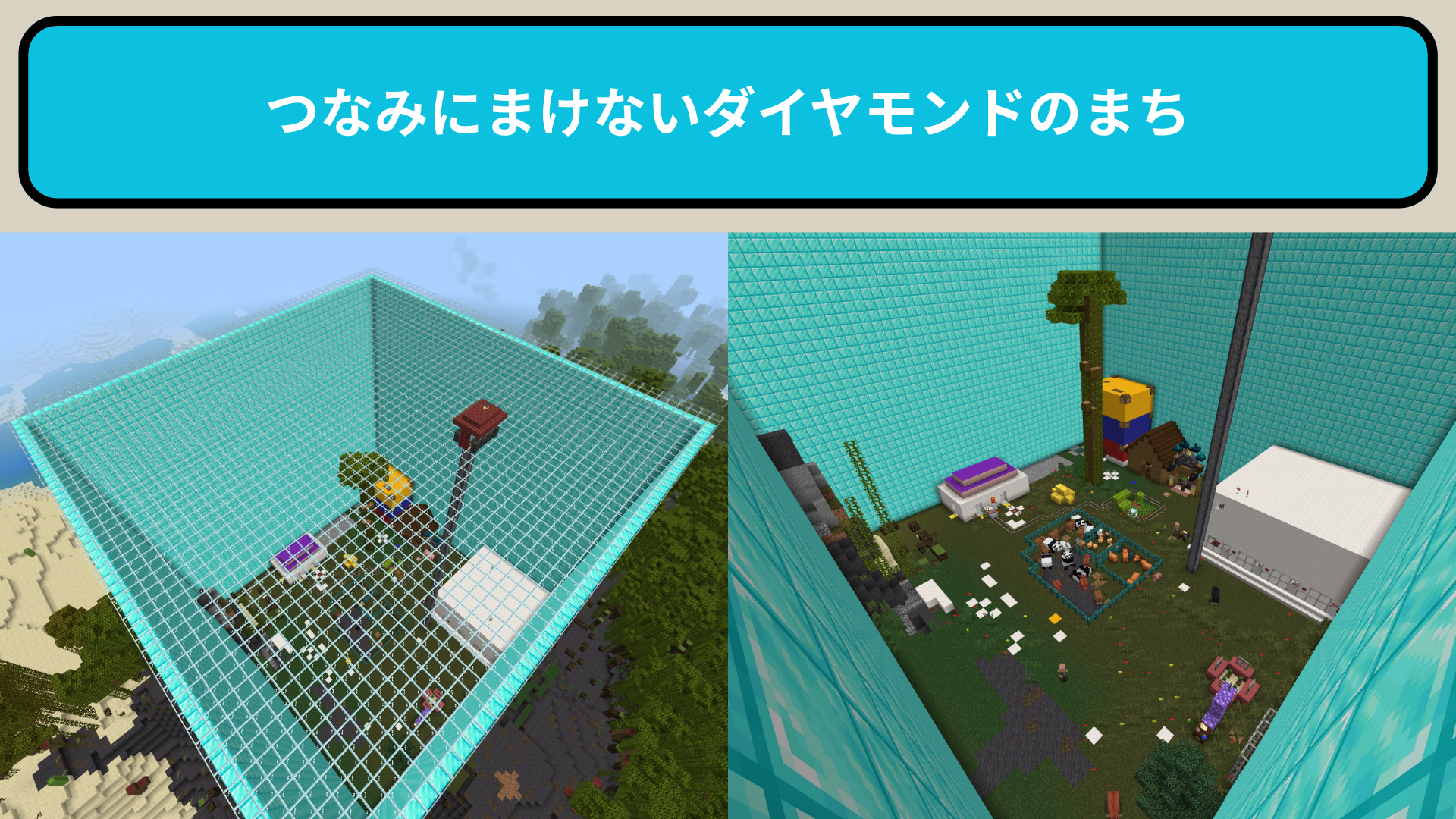 つなみに負けないダイヤモンドのまち