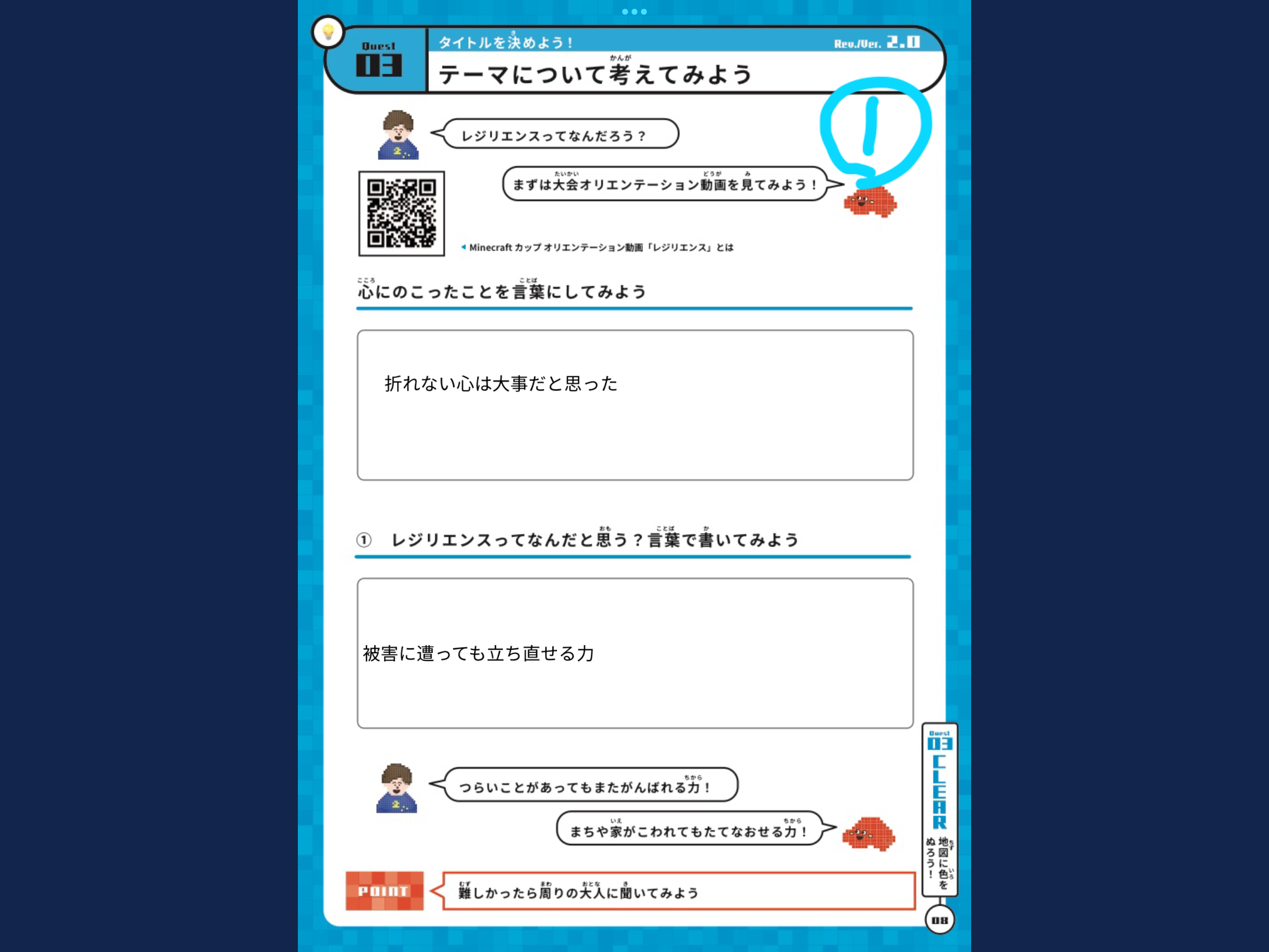 災害や防災、レジリエンスについてどのように調べましたか?