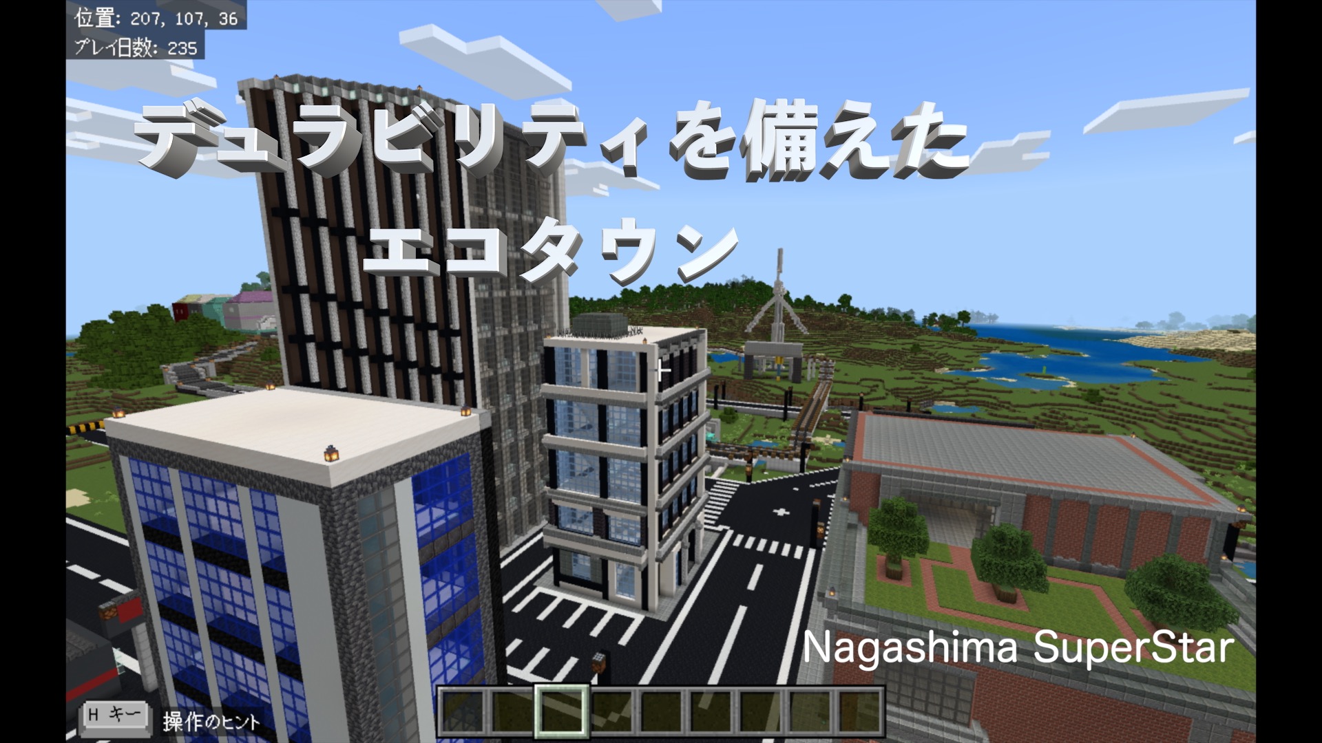 デュラビリティを備えたエコタウン