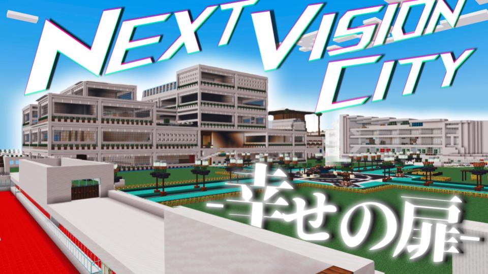 NEXT VISION CITY -幸せの扉-