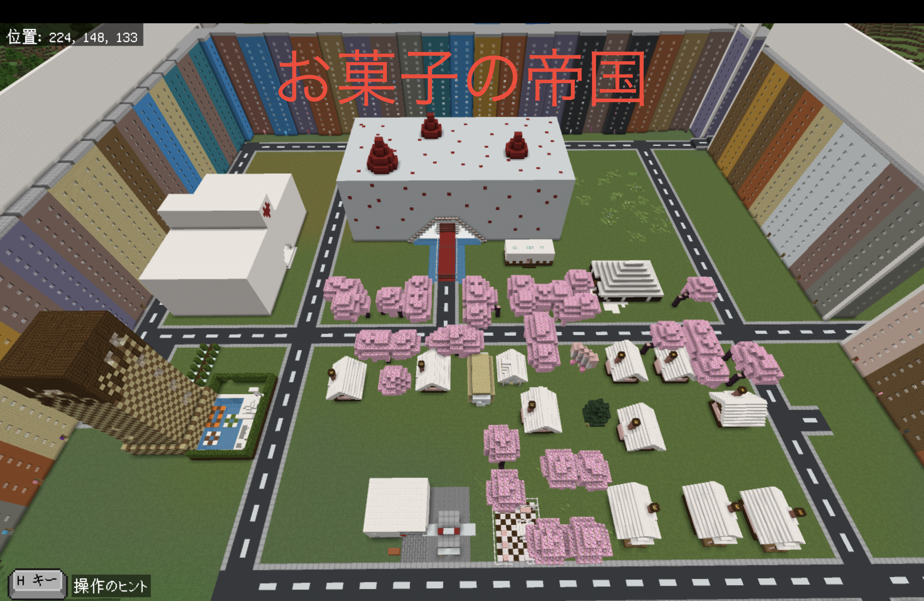 お菓子の帝国