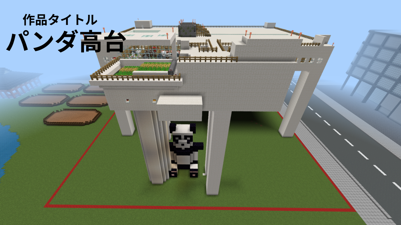 作った建物の中で工夫したところはどこですか?