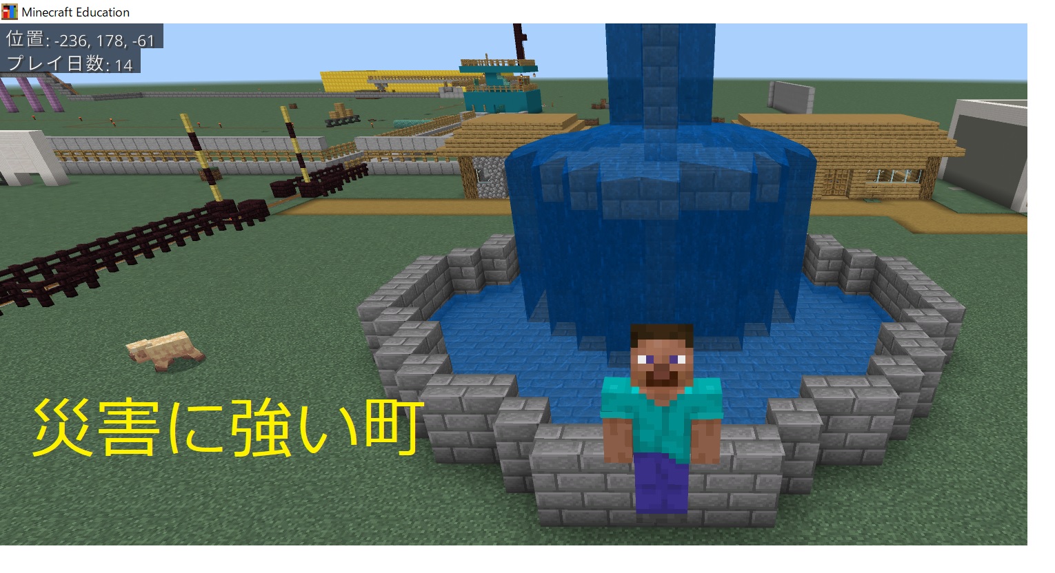 災害に強い町
