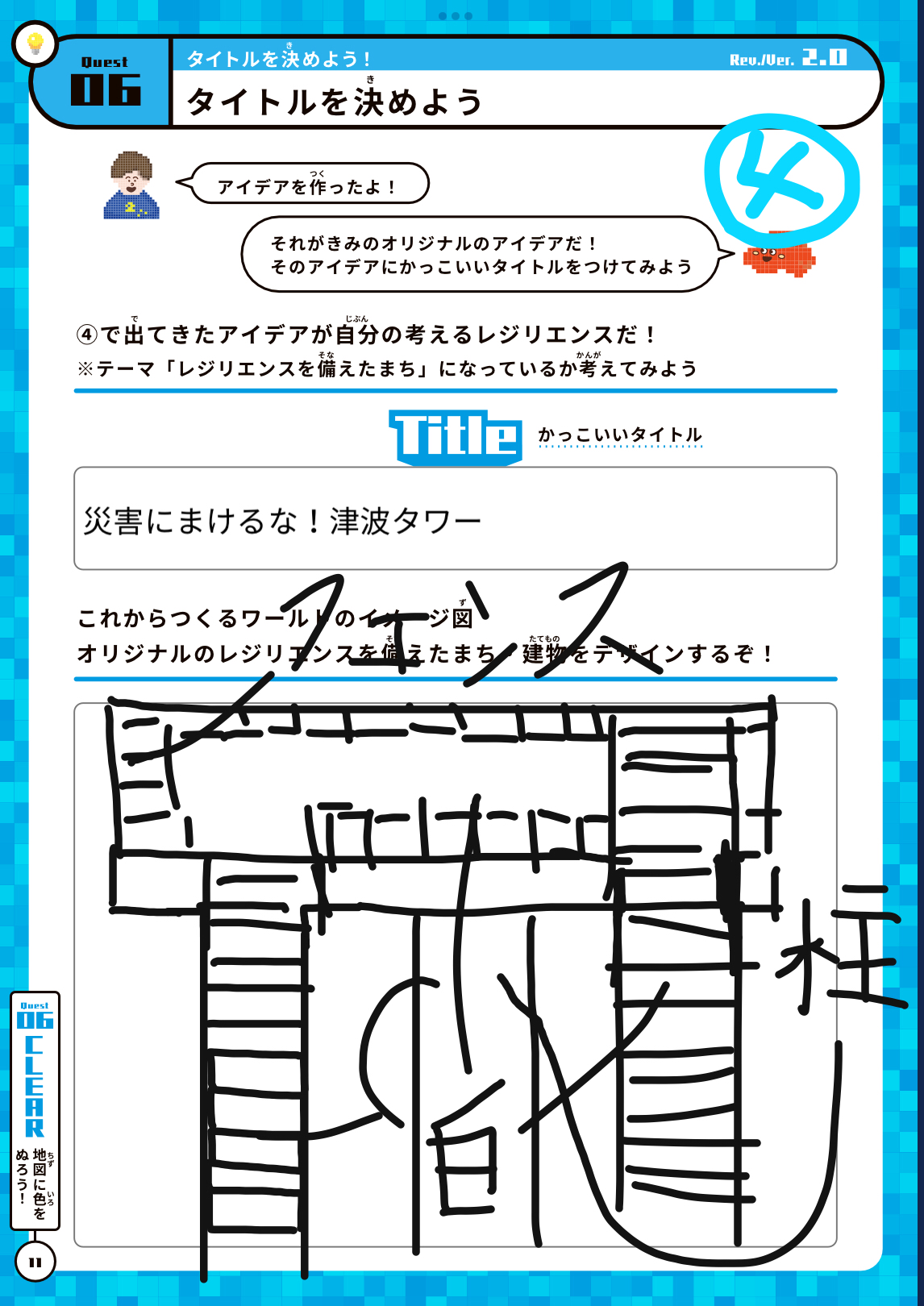スケジュールや作っていく計画を立てましたか?