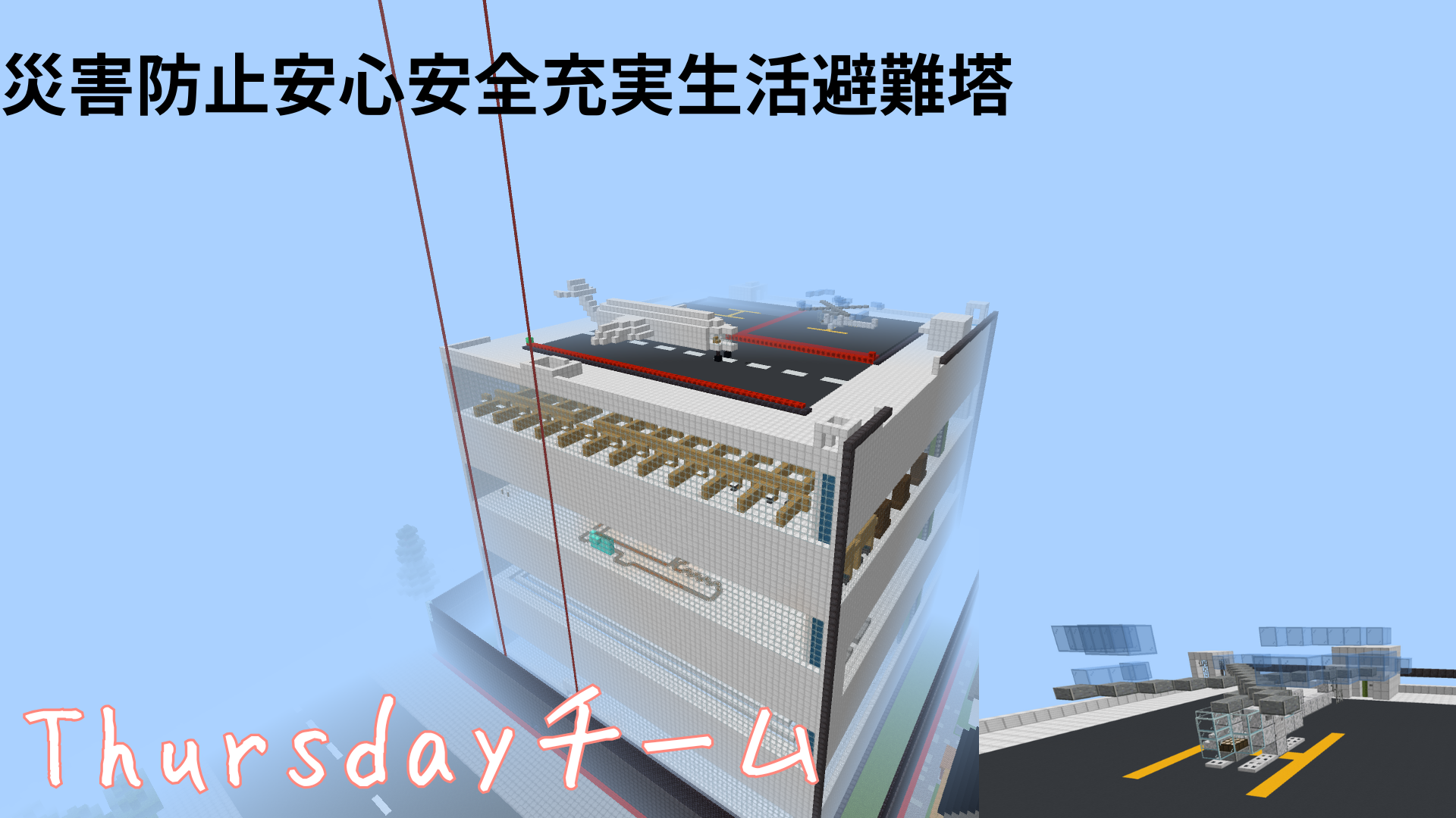 災害防止安心安全充実生活避難塔