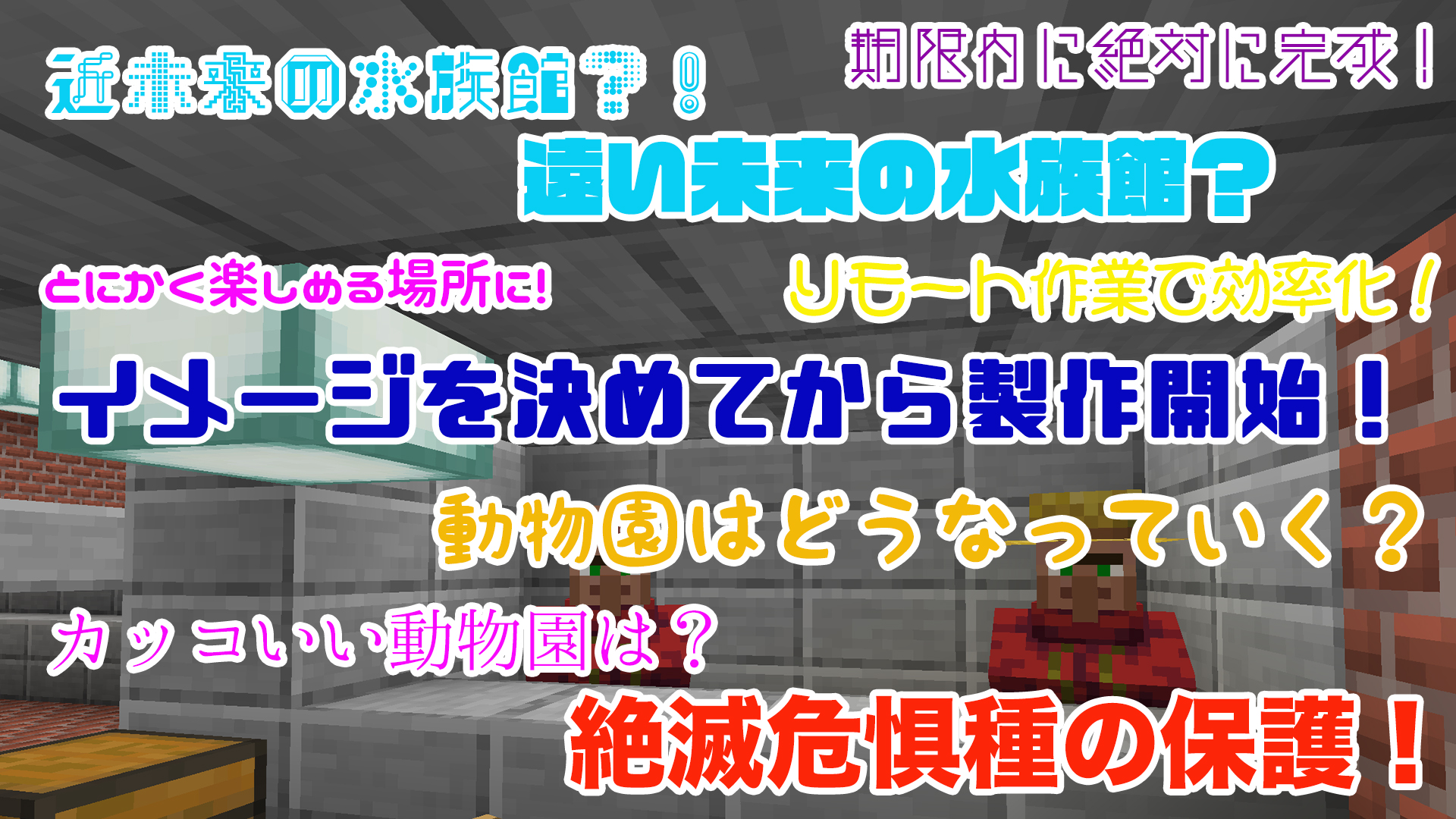 どのような計画を立てて制作をすすめていきましたか？