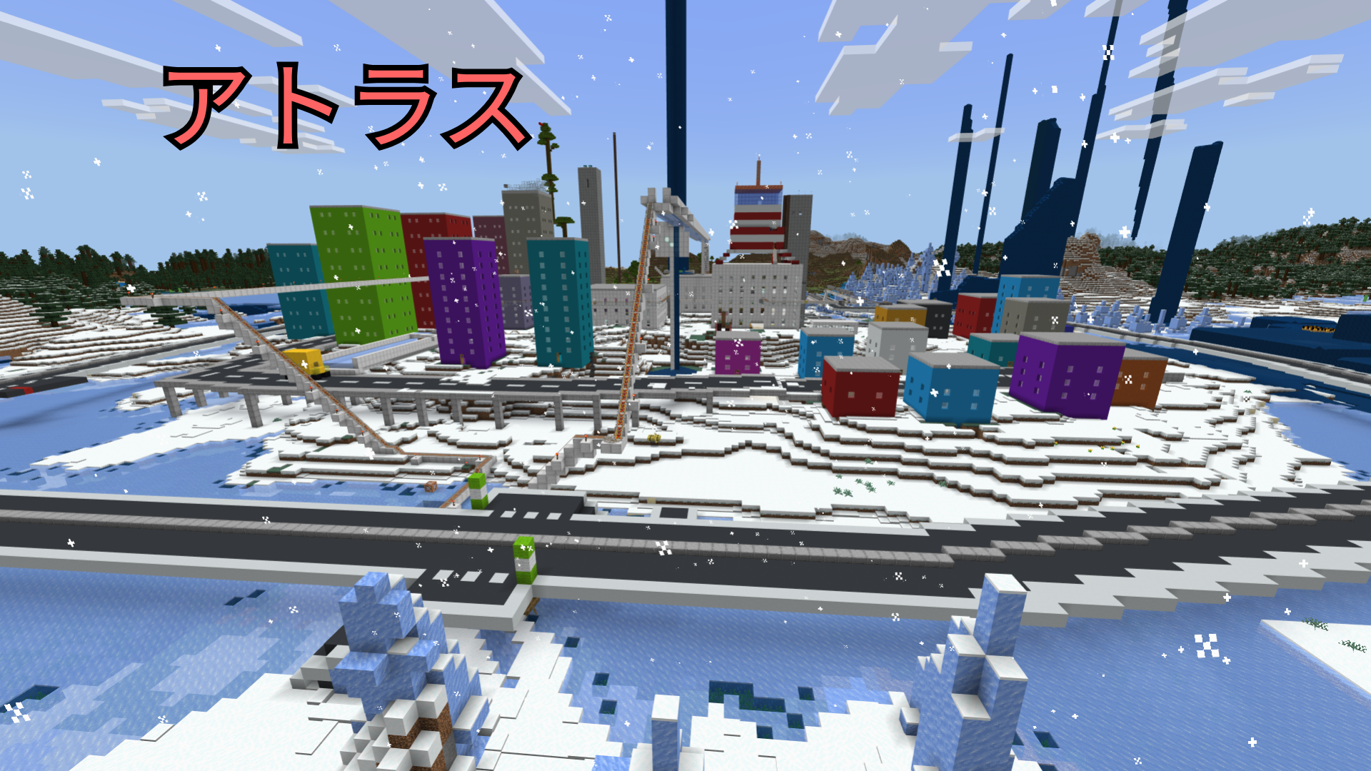 アトラス