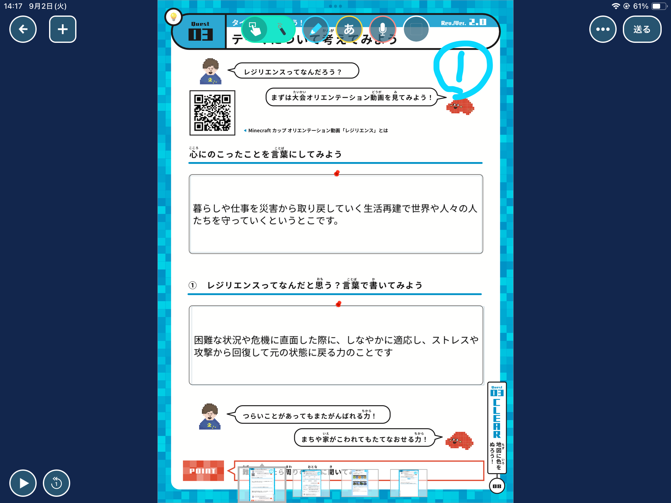 災害や防災、レジリエンスについてどのように調べましたか?
