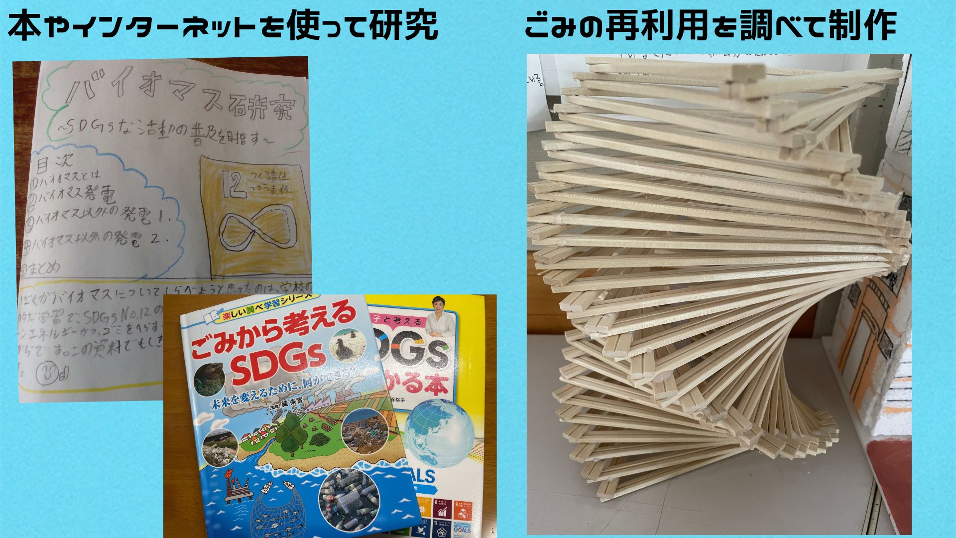 未来の技術や万博についてどのように調べましたか？