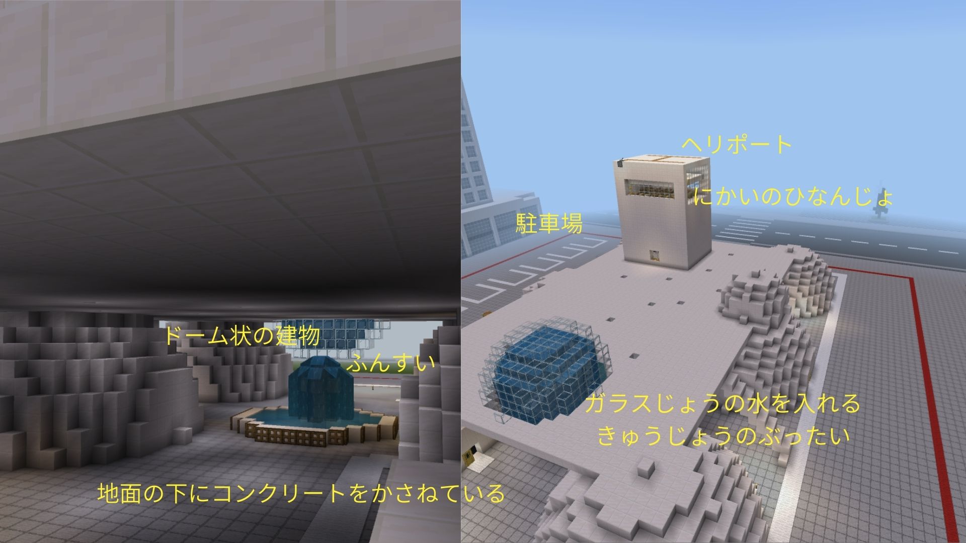 ワールドで表現した防災技術・レジリエンスは何ですか？