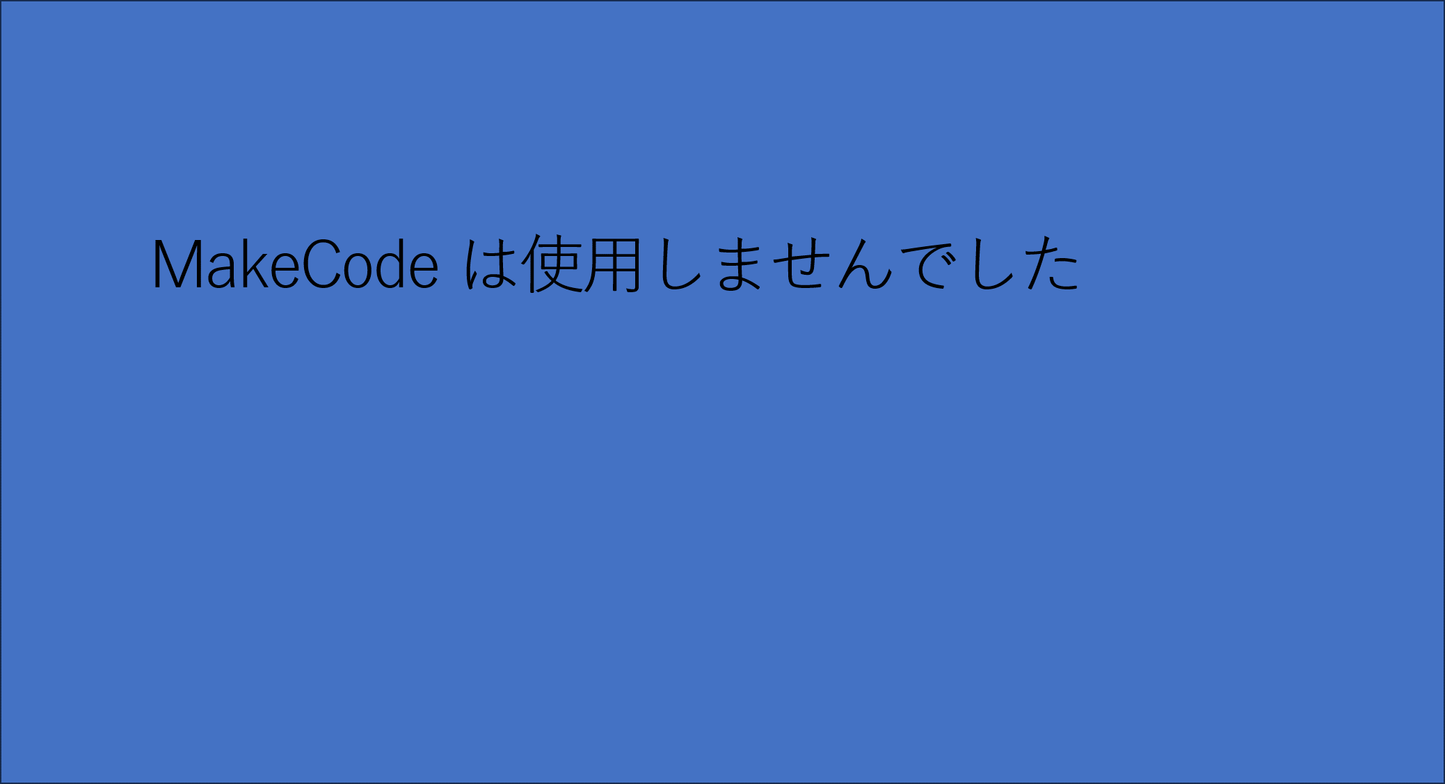 MAKE CODE