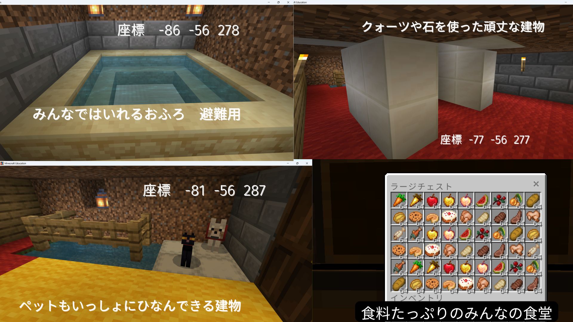 作った建物の中で工夫したところはどこですか?