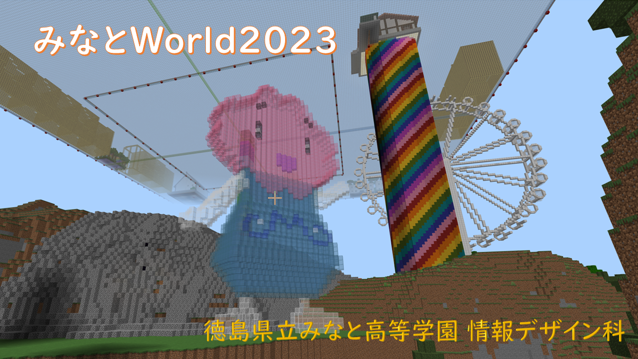 みなとWorld2023