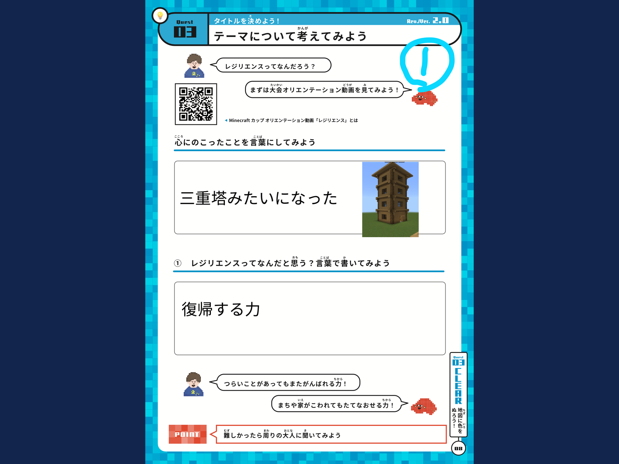 ワールドで表現した防災技術・レジリエンスは何ですか?