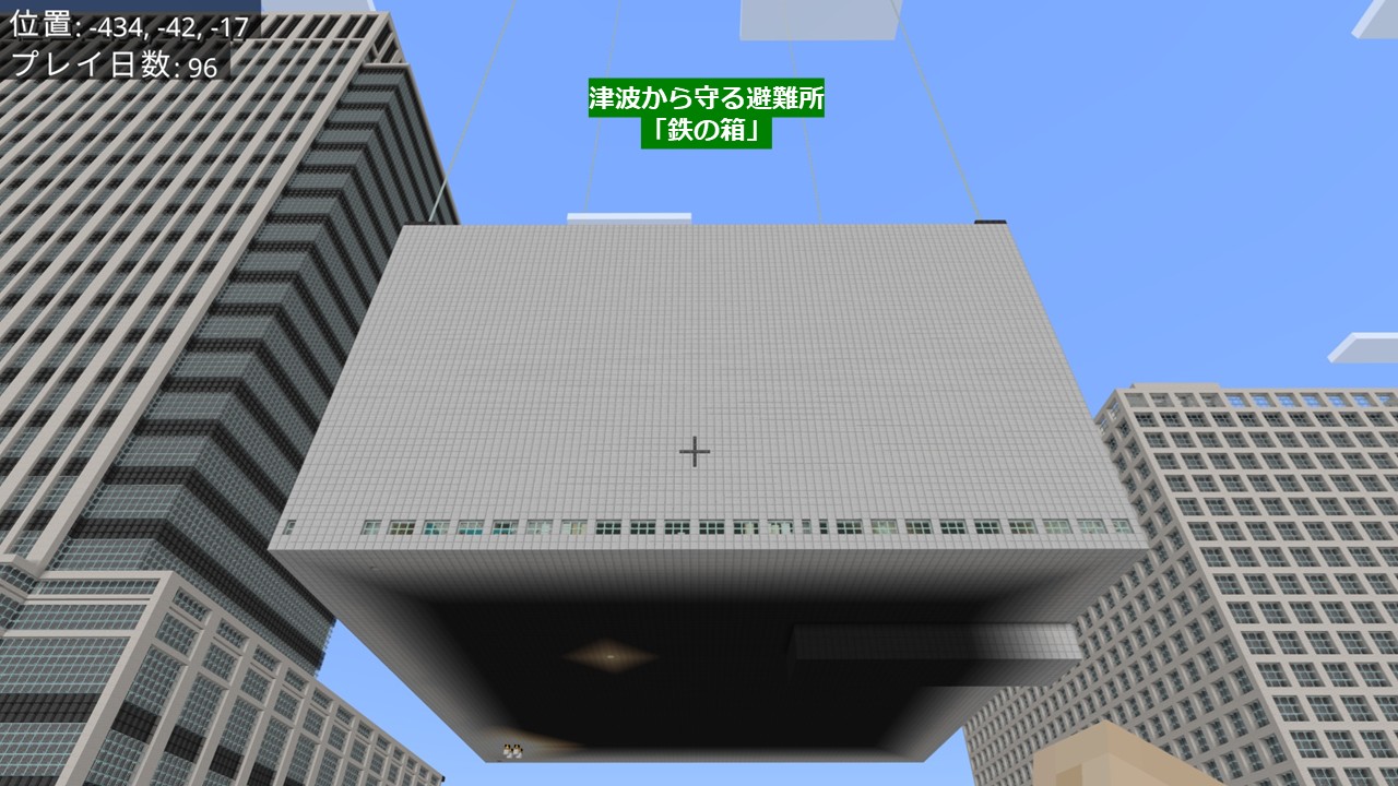 津波から守る避難所 「鉄の箱」