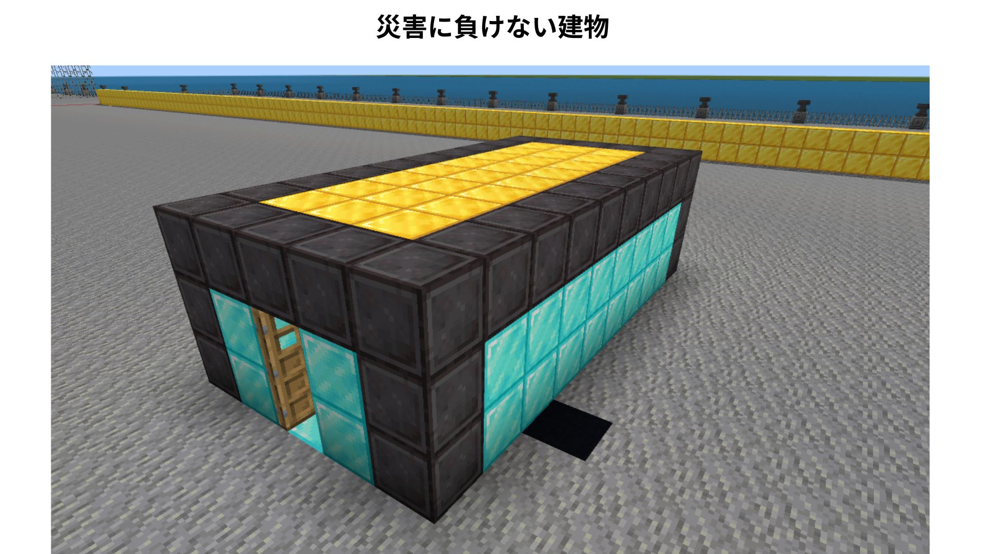 災害にも負けない建物