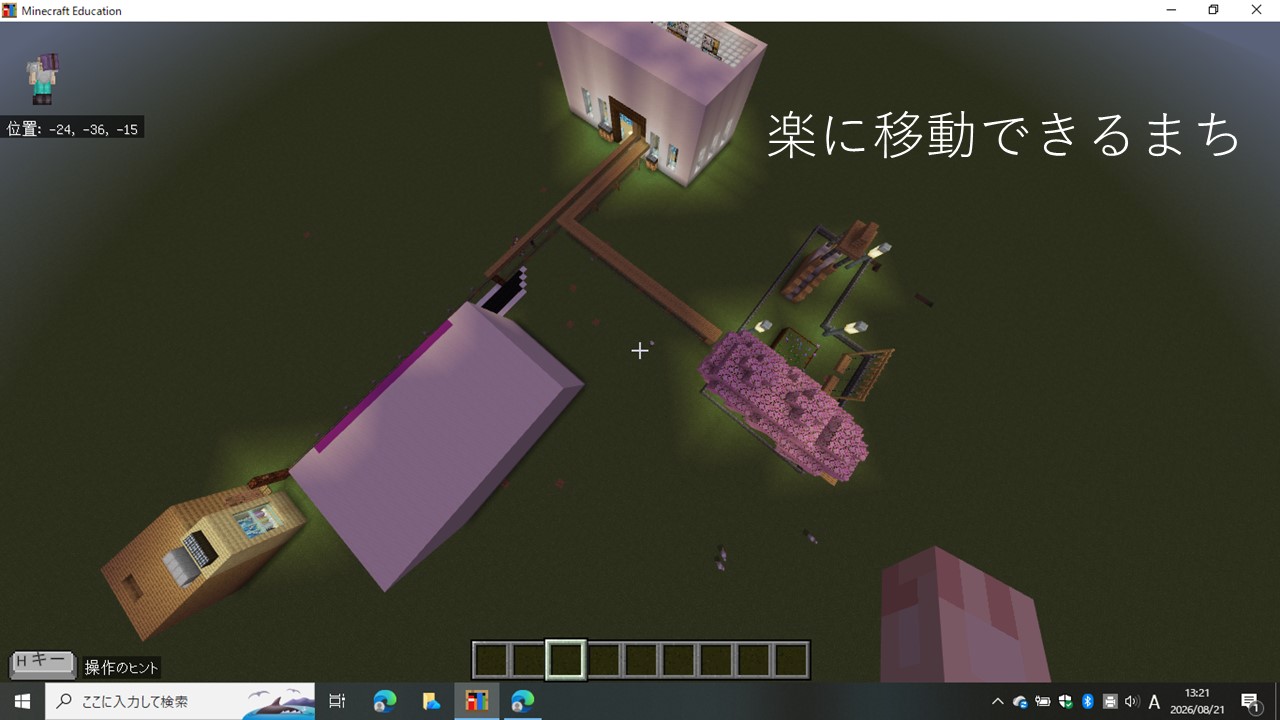 楽に移動できる町