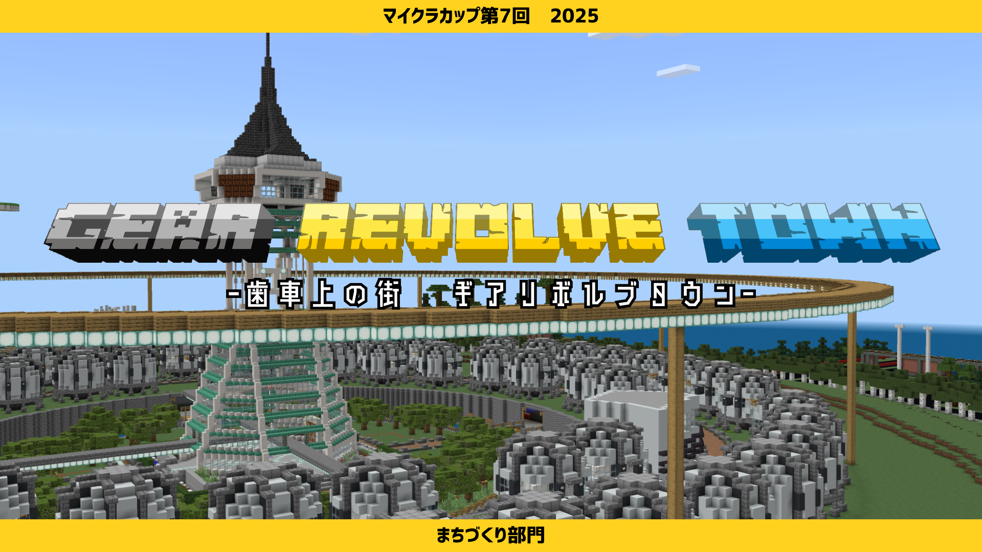 Gear Revolve Town