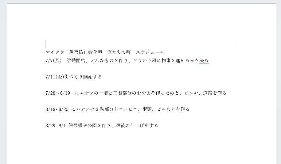 プログラミングなどを、どのように使ったか