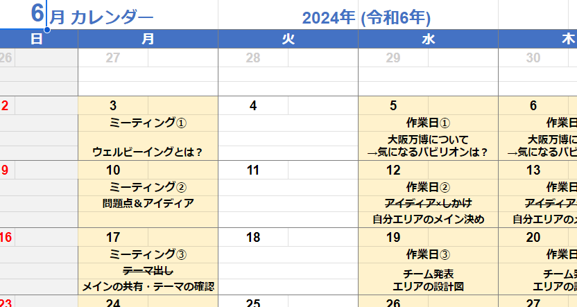 どのような計画を立てて制作をすすめていきましたか？