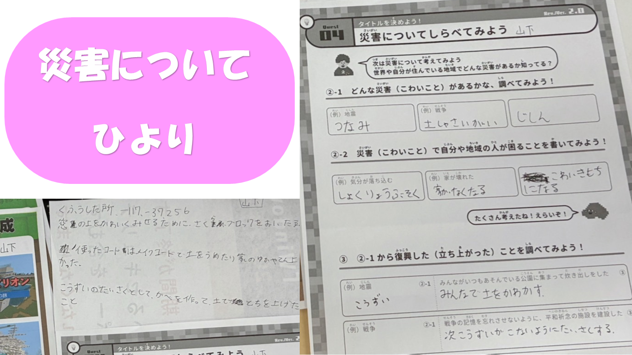 災害や防災、レジリエンスについてどのように調べましたか?
