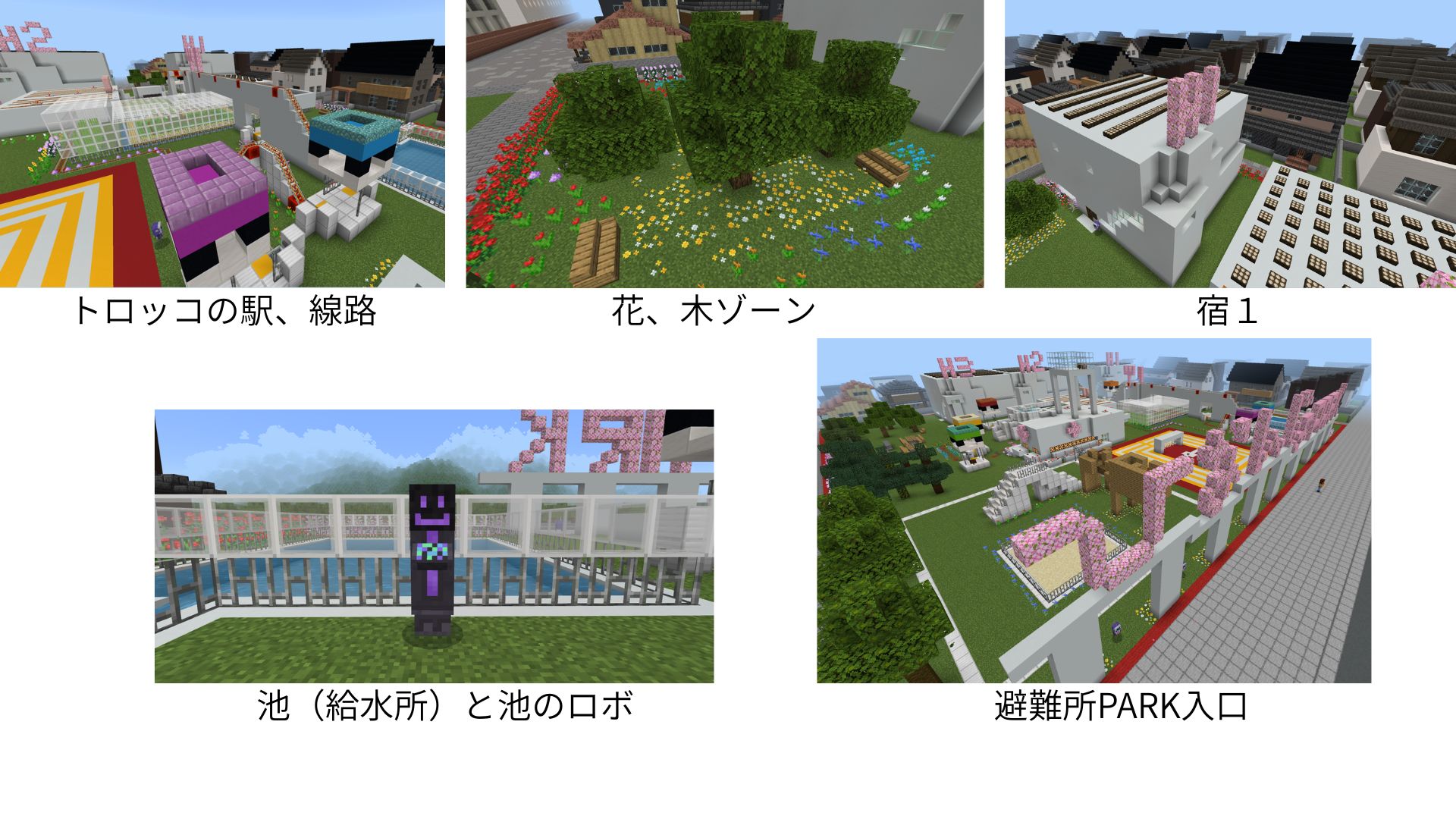 作った建物の中で工夫したところはどこですか?