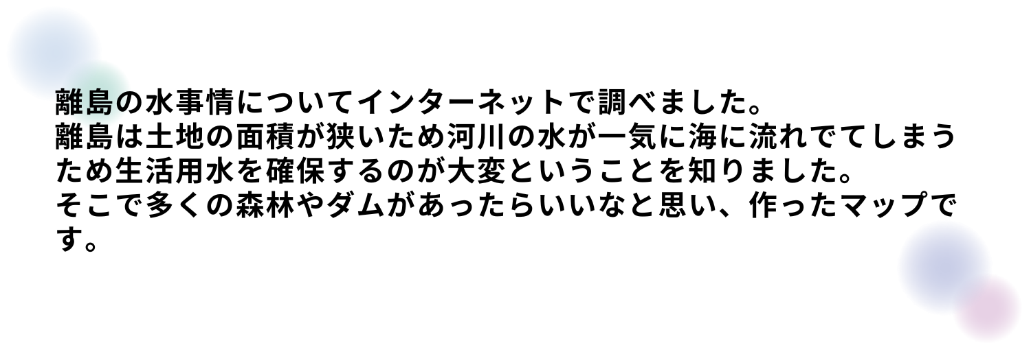 どのようなことを調べましたか？本やネット等、何を使って調べたか。場所や物、事柄を具体的にお書きください。