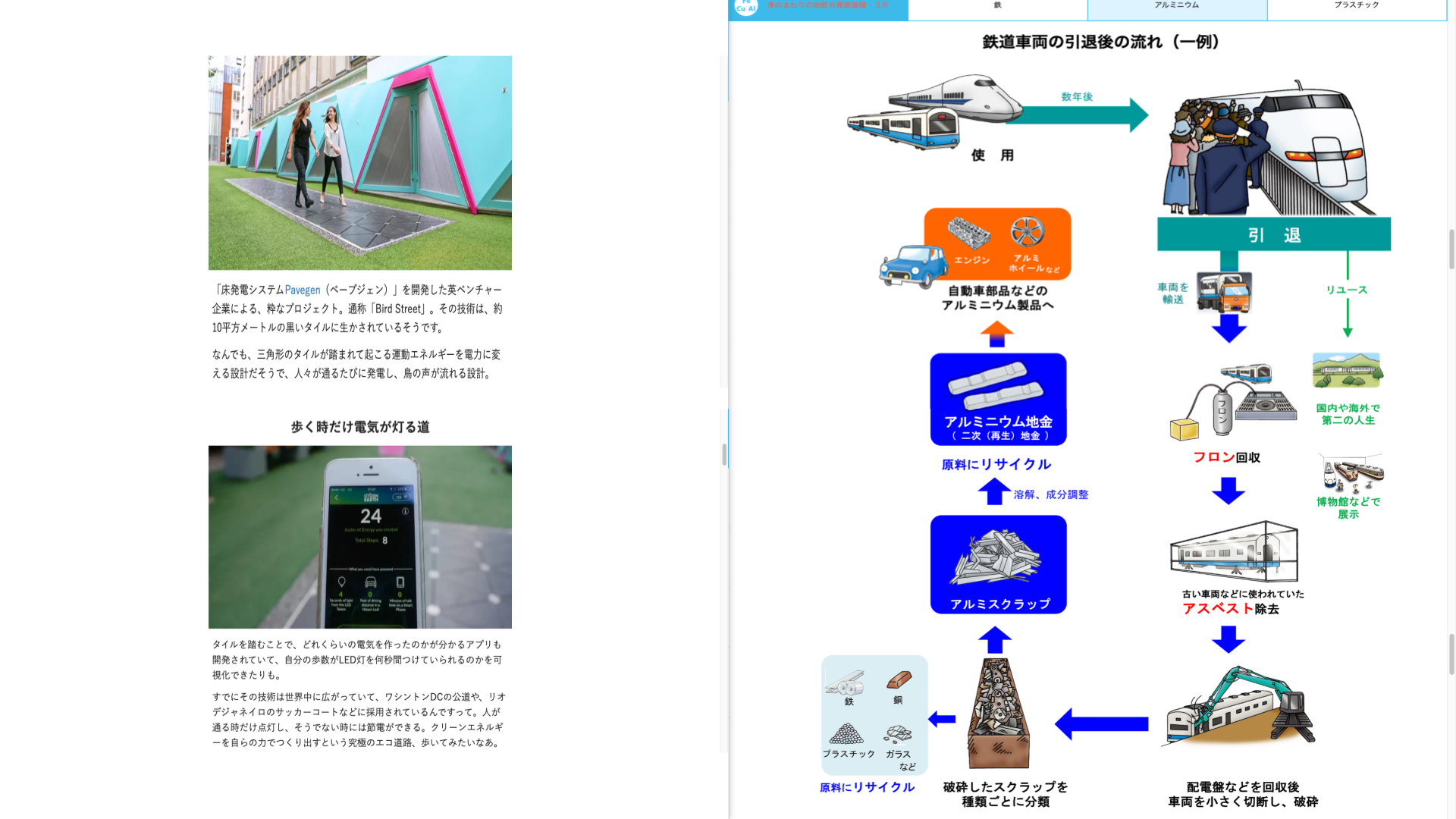 未来の技術や万博についてどのように調べましたか？