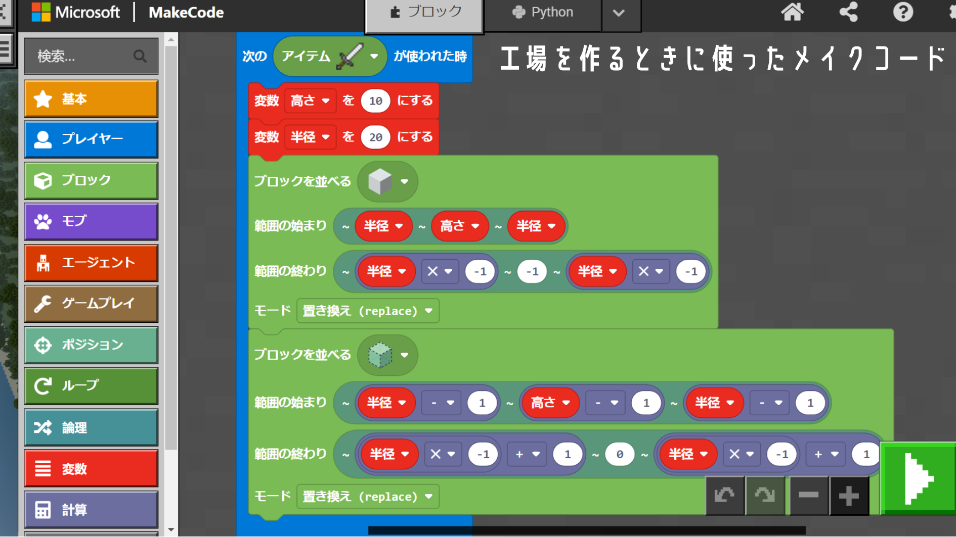 プログラミングやレッドストーンなどに対して、どのように挑戦しましたか？