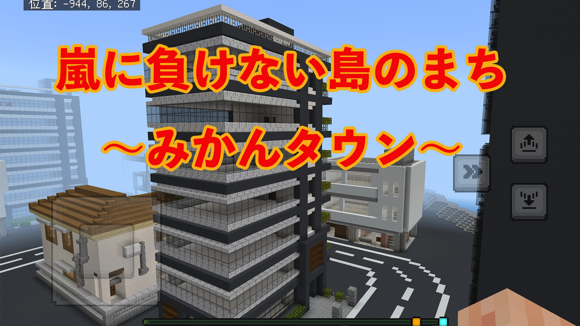 嵐に負けない島のまち〜みかんタウン〜