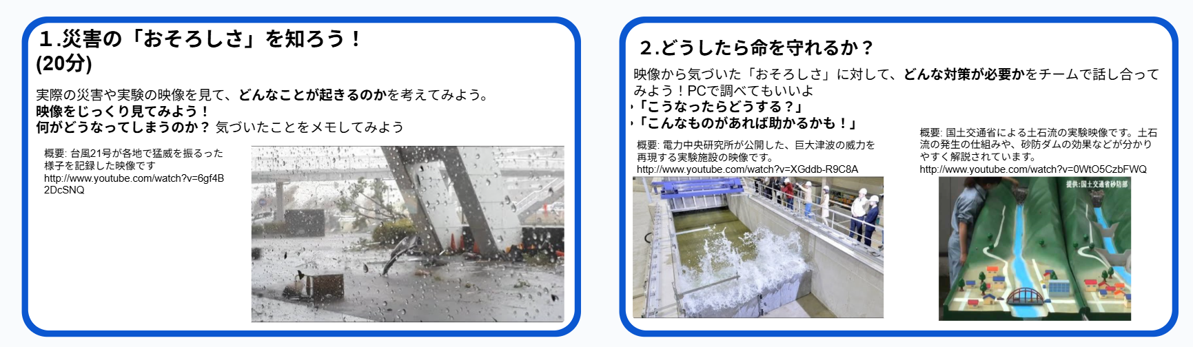 災害や防災、レジリエンスについてどのように調べましたか?