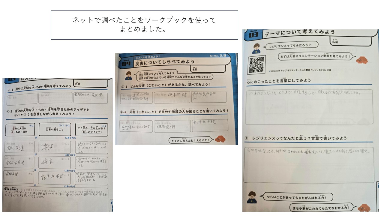 災害や防災、レジリエンスについてどのように調べましたか?