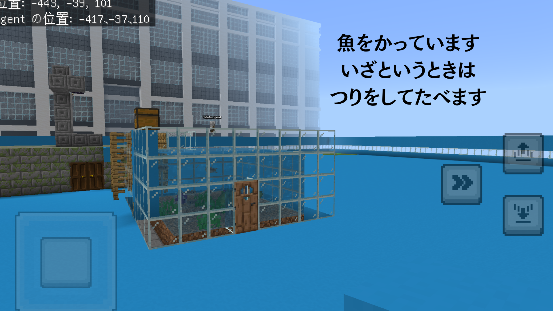 作った建物の中で工夫したところはどこですか?