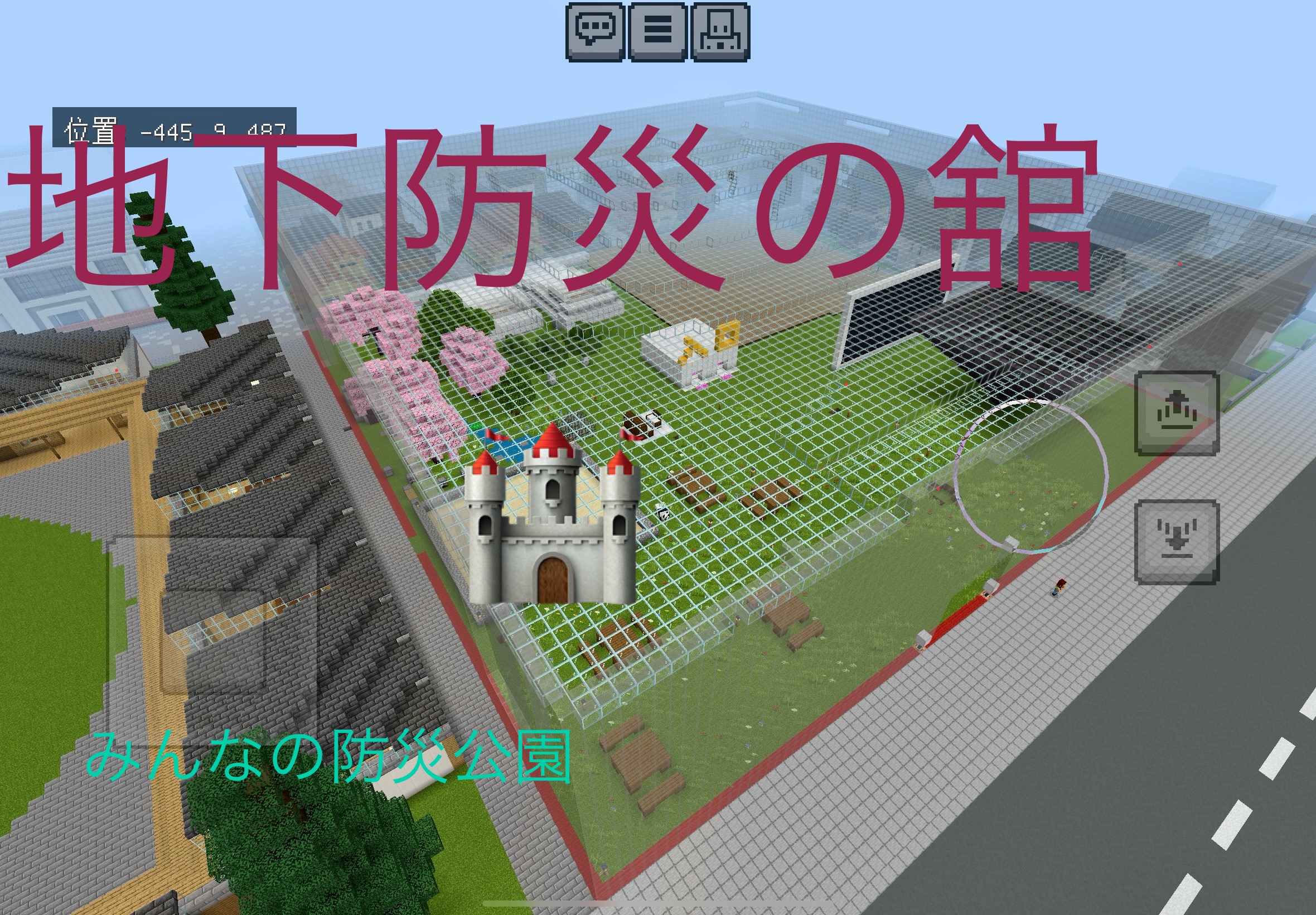 地下防災の館