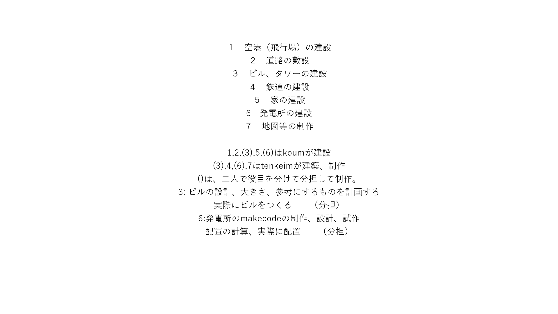 プログラミングなどを、どのように使ったか