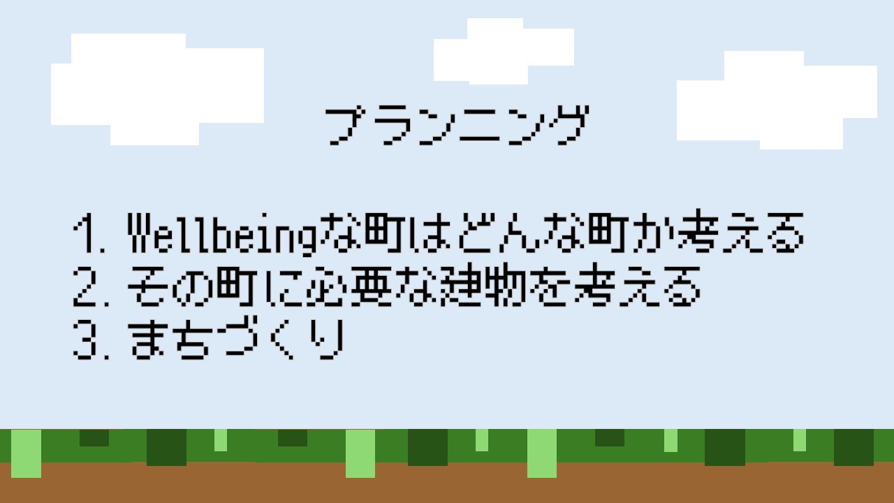 どのような計画を立てて制作をすすめていきましたか？