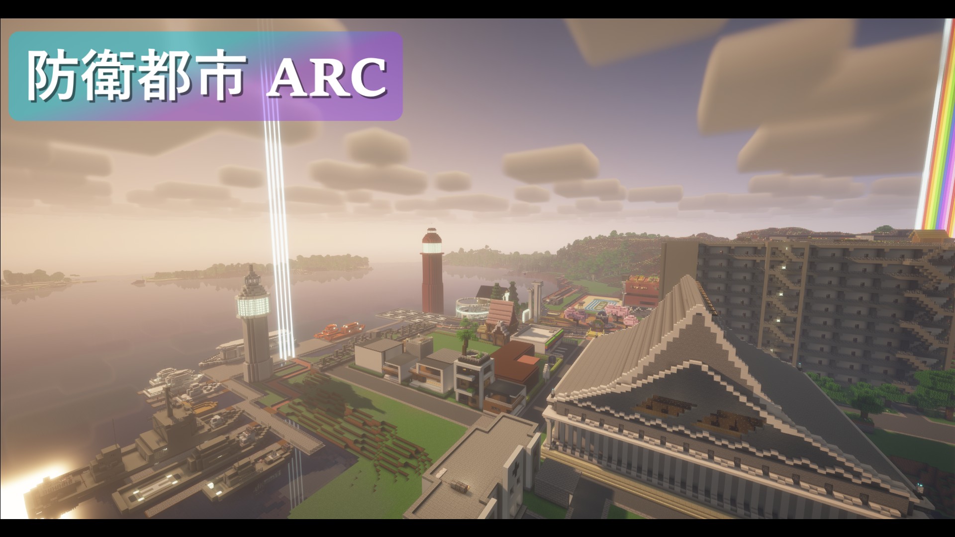 防衛都市 ARC