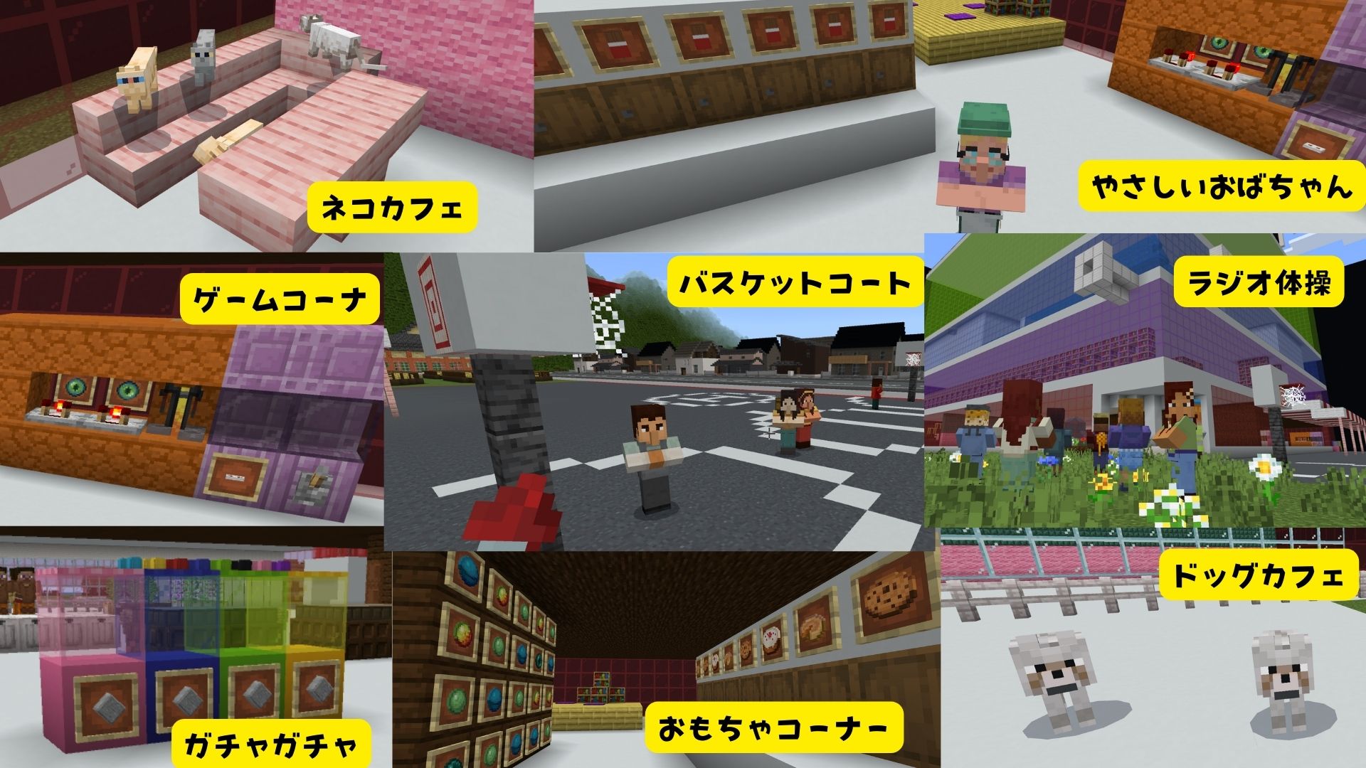 作った建物の中で工夫したところはどこですか？