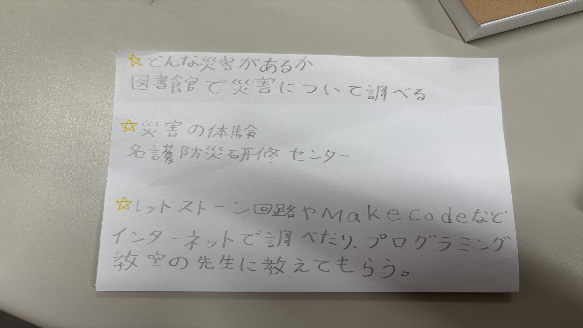 スケジュールや作っていく計画を立てましたか?